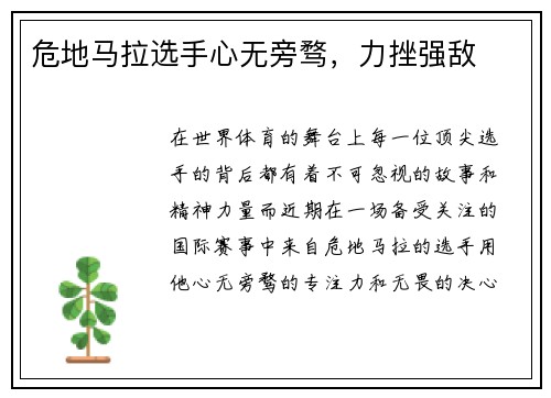危地马拉选手心无旁骛，力挫强敌