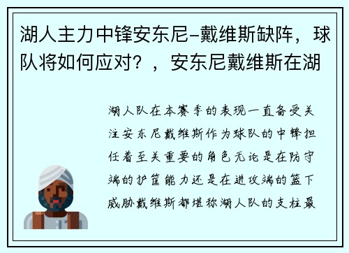 湖人主力中锋安东尼-戴维斯缺阵，球队将如何应对？，安东尼戴维斯在湖人打的第一场比赛