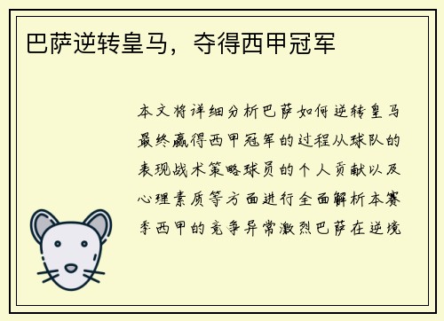 巴萨逆转皇马，夺得西甲冠军