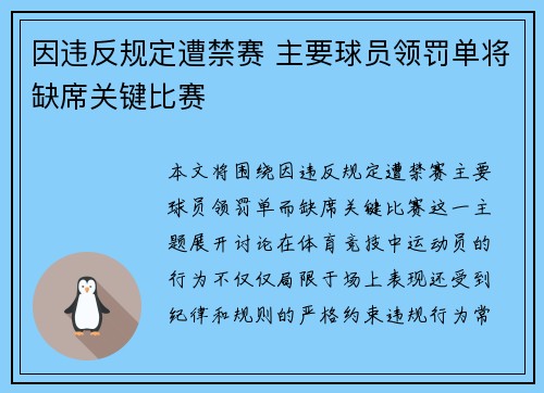 因违反规定遭禁赛 主要球员领罚单将缺席关键比赛