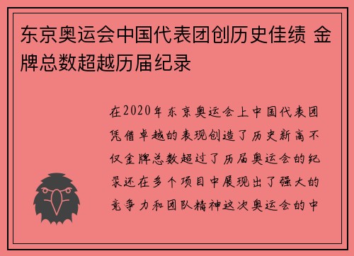 东京奥运会中国代表团创历史佳绩 金牌总数超越历届纪录