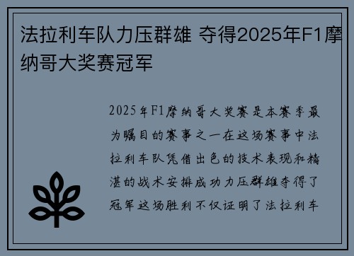 法拉利车队力压群雄 夺得2025年F1摩纳哥大奖赛冠军