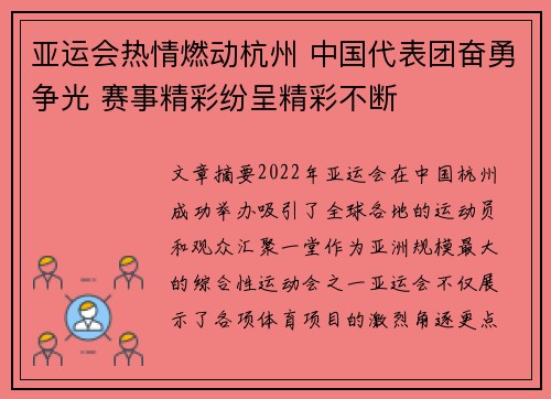 亚运会热情燃动杭州 中国代表团奋勇争光 赛事精彩纷呈精彩不断