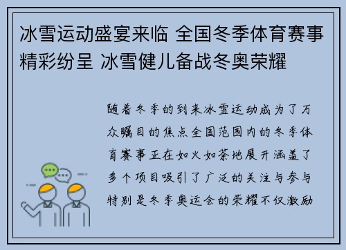 冰雪运动盛宴来临 全国冬季体育赛事精彩纷呈 冰雪健儿备战冬奥荣耀