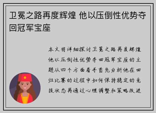 卫冕之路再度辉煌 他以压倒性优势夺回冠军宝座