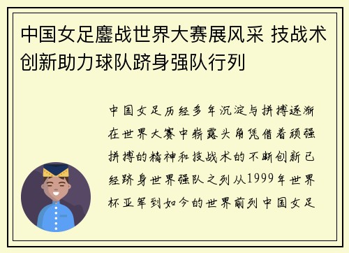 中国女足鏖战世界大赛展风采 技战术创新助力球队跻身强队行列