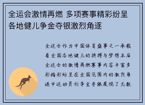 全运会激情再燃 多项赛事精彩纷呈 各地健儿争金夺银激烈角逐