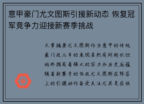 意甲豪门尤文图斯引援新动态 恢复冠军竞争力迎接新赛季挑战