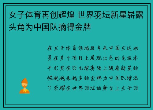 女子体育再创辉煌 世界羽坛新星崭露头角为中国队摘得金牌