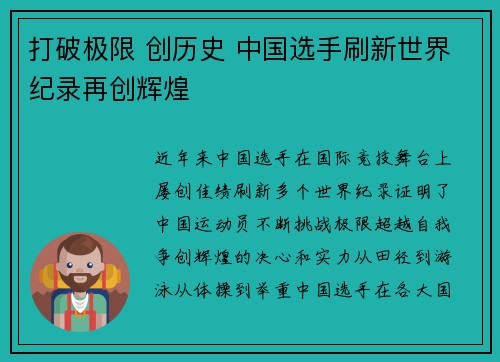 打破极限 创历史 中国选手刷新世界纪录再创辉煌