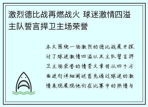 激烈德比战再燃战火 球迷激情四溢 主队誓言捍卫主场荣誉