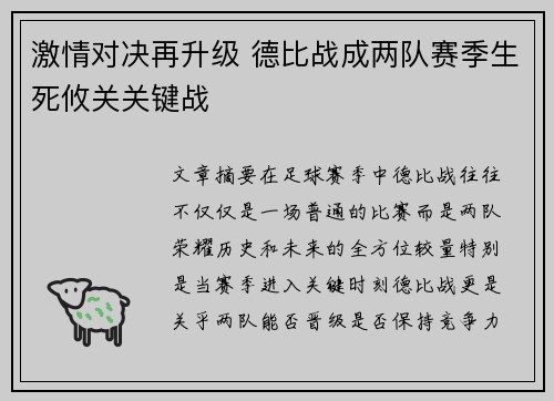激情对决再升级 德比战成两队赛季生死攸关关键战
