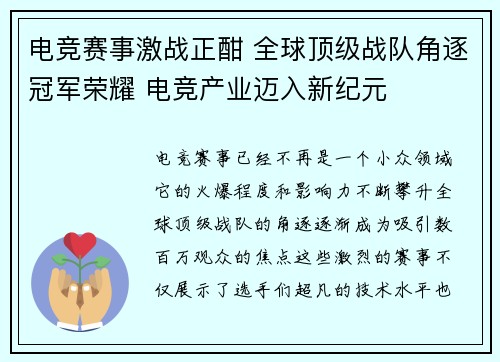 电竞赛事激战正酣 全球顶级战队角逐冠军荣耀 电竞产业迈入新纪元