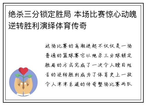 绝杀三分锁定胜局 本场比赛惊心动魄逆转胜利演绎体育传奇