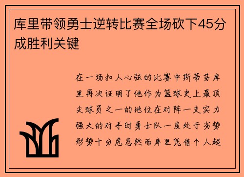 库里带领勇士逆转比赛全场砍下45分成胜利关键