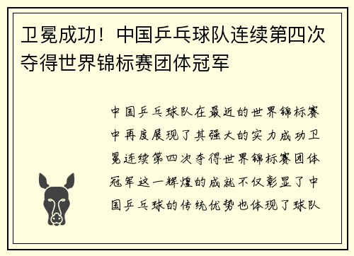 卫冕成功！中国乒乓球队连续第四次夺得世界锦标赛团体冠军