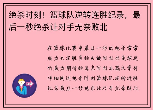 绝杀时刻！篮球队逆转连胜纪录，最后一秒绝杀让对手无奈败北