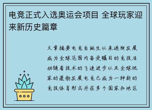 电竞正式入选奥运会项目 全球玩家迎来新历史篇章