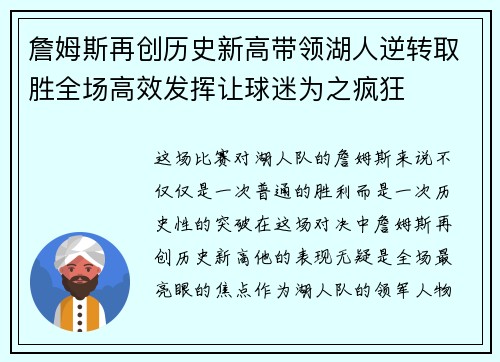 詹姆斯再创历史新高带领湖人逆转取胜全场高效发挥让球迷为之疯狂