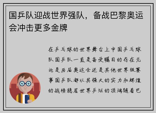 国乒队迎战世界强队，备战巴黎奥运会冲击更多金牌