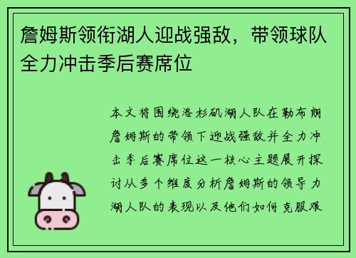 詹姆斯领衔湖人迎战强敌，带领球队全力冲击季后赛席位