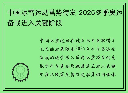 中国冰雪运动蓄势待发 2025冬季奥运备战进入关键阶段