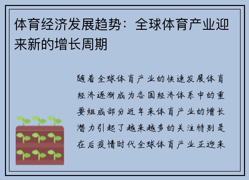 体育经济发展趋势：全球体育产业迎来新的增长周期