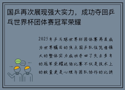 国乒再次展现强大实力，成功夺回乒乓世界杯团体赛冠军荣耀