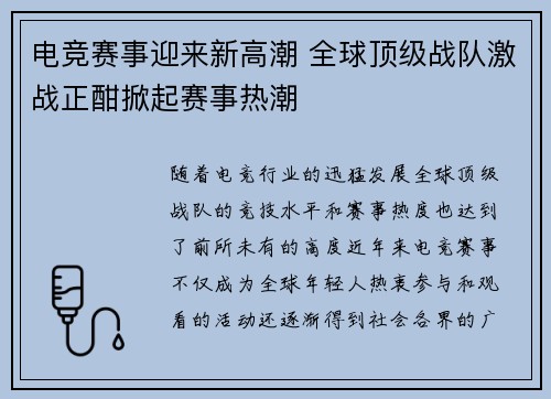 电竞赛事迎来新高潮 全球顶级战队激战正酣掀起赛事热潮