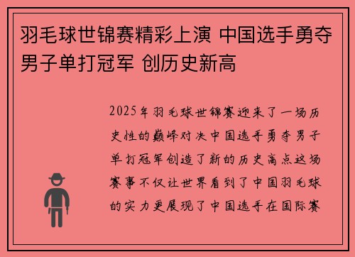 羽毛球世锦赛精彩上演 中国选手勇夺男子单打冠军 创历史新高