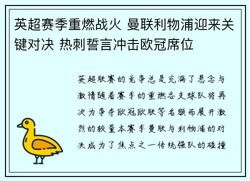 英超赛季重燃战火 曼联利物浦迎来关键对决 热刺誓言冲击欧冠席位