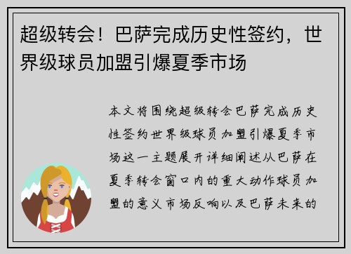 超级转会！巴萨完成历史性签约，世界级球员加盟引爆夏季市场