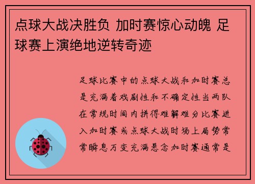 点球大战决胜负 加时赛惊心动魄 足球赛上演绝地逆转奇迹