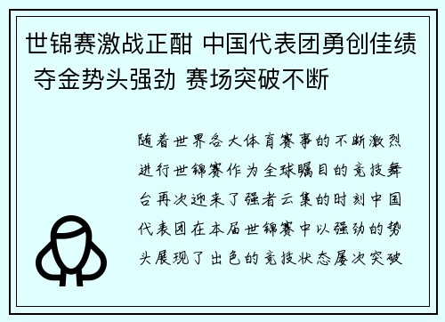 世锦赛激战正酣 中国代表团勇创佳绩 夺金势头强劲 赛场突破不断