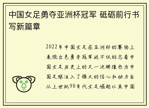 中国女足勇夺亚洲杯冠军 砥砺前行书写新篇章