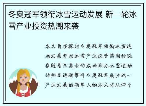 冬奥冠军领衔冰雪运动发展 新一轮冰雪产业投资热潮来袭