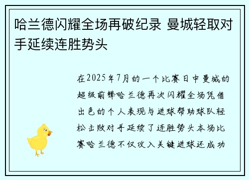 哈兰德闪耀全场再破纪录 曼城轻取对手延续连胜势头