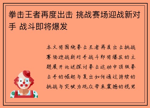 拳击王者再度出击 挑战赛场迎战新对手 战斗即将爆发